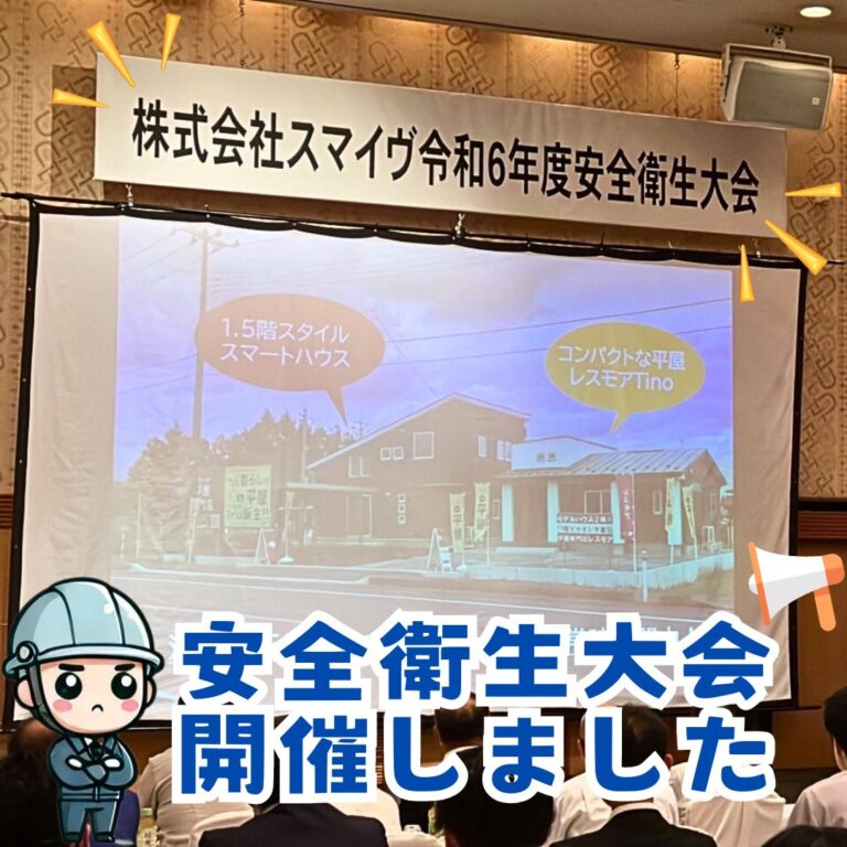 安全衛生大会🦺🔧