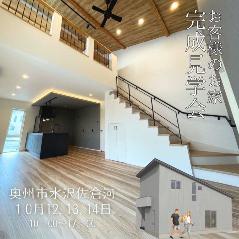 🏡 奥州市水沢佐倉河｜家事ラク動線＆おしゃれキッチンの2階建て完成見学会！