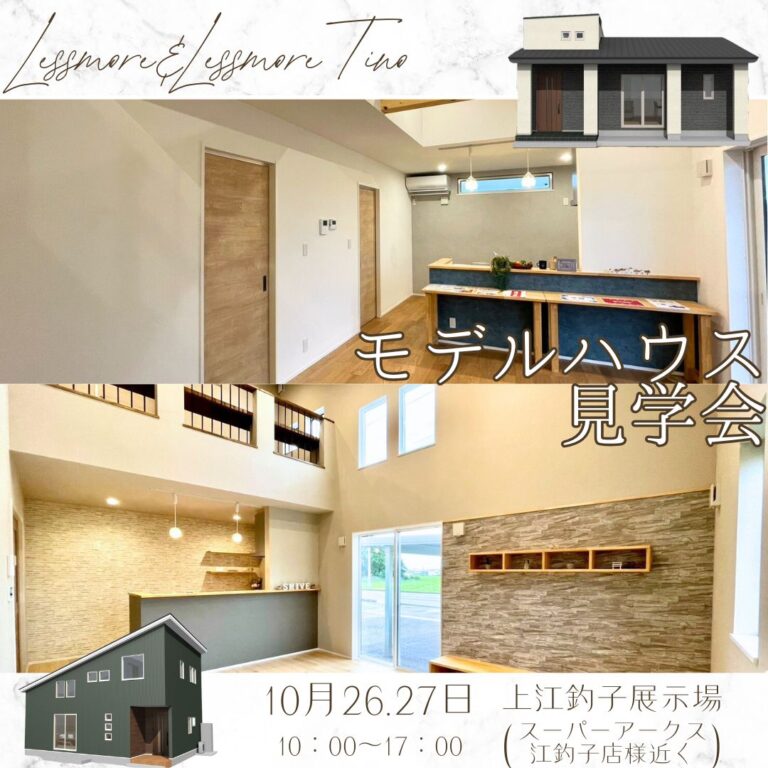 🚪 スマートホーム＆16坪平屋の人気の2棟を一挙見学！【北上上江釣子展示場】