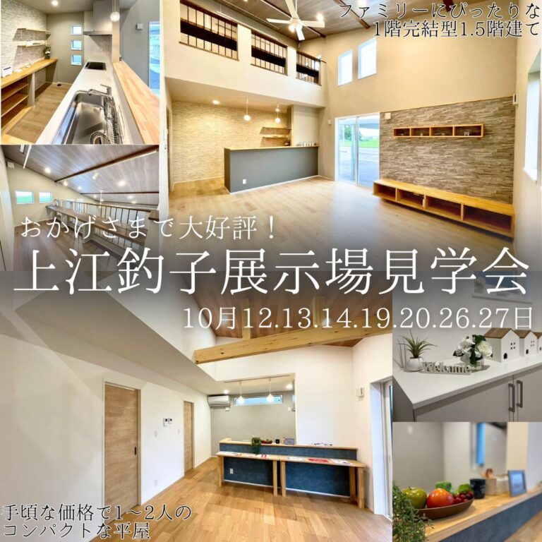 🏠 スマートホーム＆16坪平屋見学会【北上上江釣子展示場】｜夢の住まいを一挙に体感！