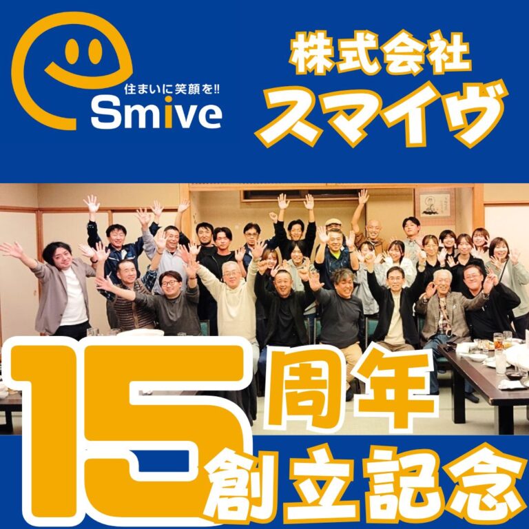 😄スマイヴ15周年のご挨拶と感謝🙏✨