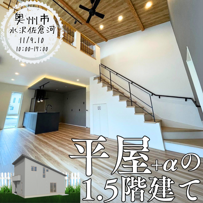 レスモア🏡 お客様のお家見学会【奥州市水沢佐倉河】