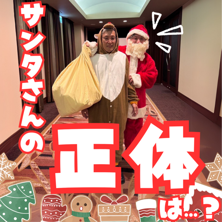 🎅社長がサンタクロースに！？🎄