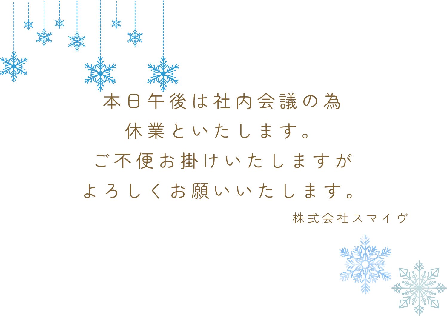 午後休業のお知らせ