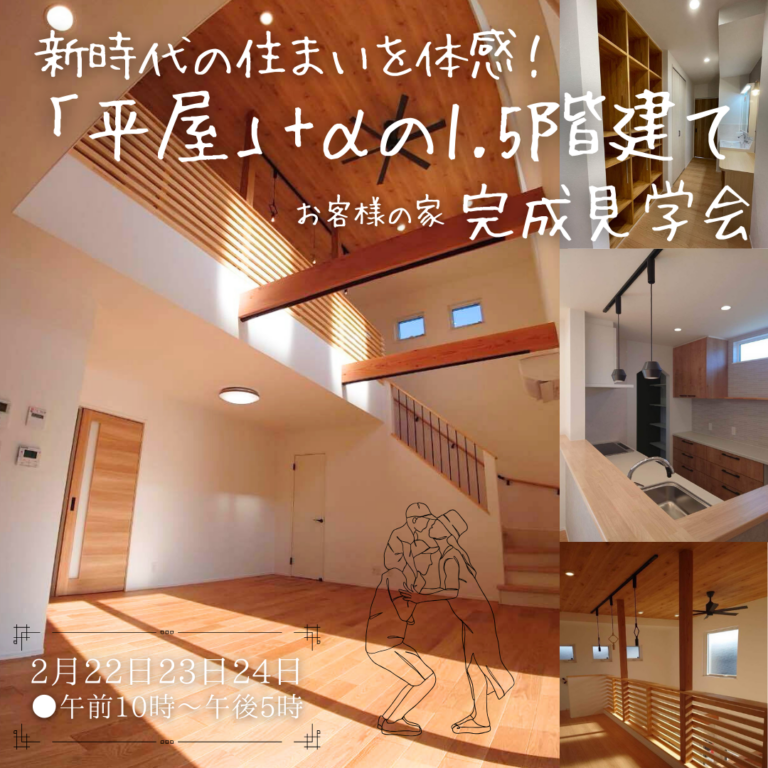 ぐるぐる動線で家事ラク！1.5階建て完成見学会 in 北上市しらゆり分譲地内🏡✨