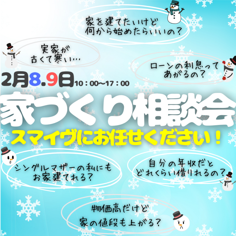 🏠 家づくり相談会 & 建設ふれあいフェア開催！🚜