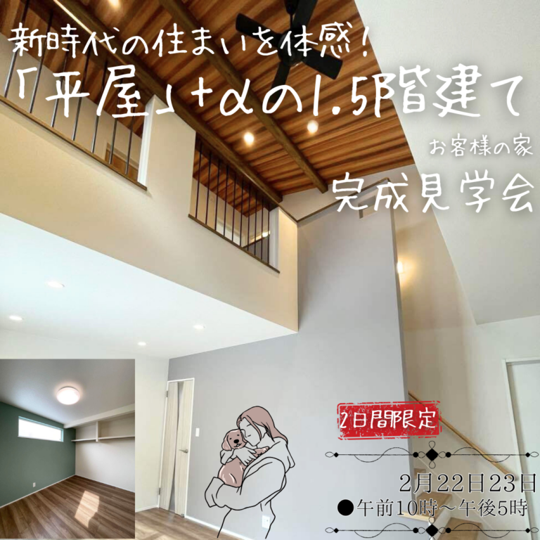 2日間限定！「見るだけ見学会」開催 in 奥州市前沢🏡✨