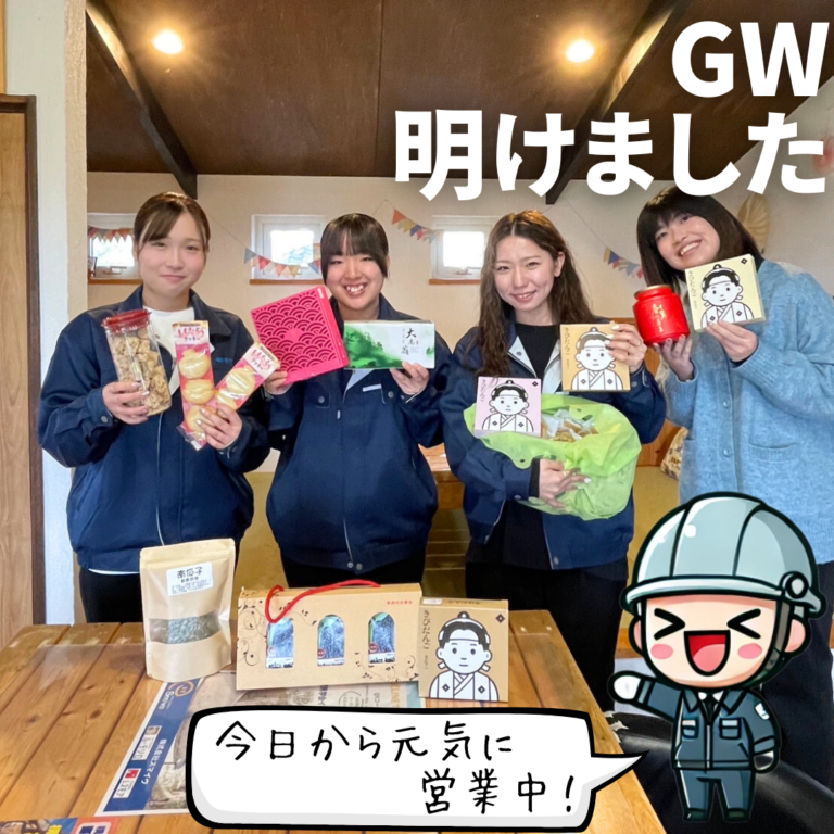 GW休業ありがとうございました！
