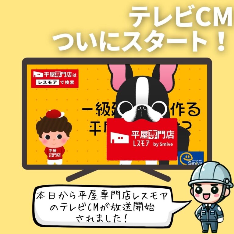 テレビCM放送スタート！