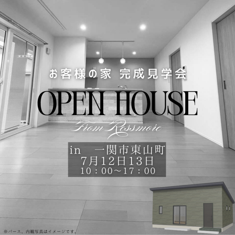 〈完全予約制〉【一関市東山町】ちいさな平屋Tino一関初登場！コンパクト平屋｜完成見学会【7/12(土)・13(日)】