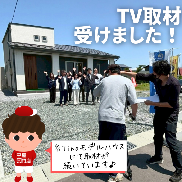 モデルハウスがテレビ取材を受けました！