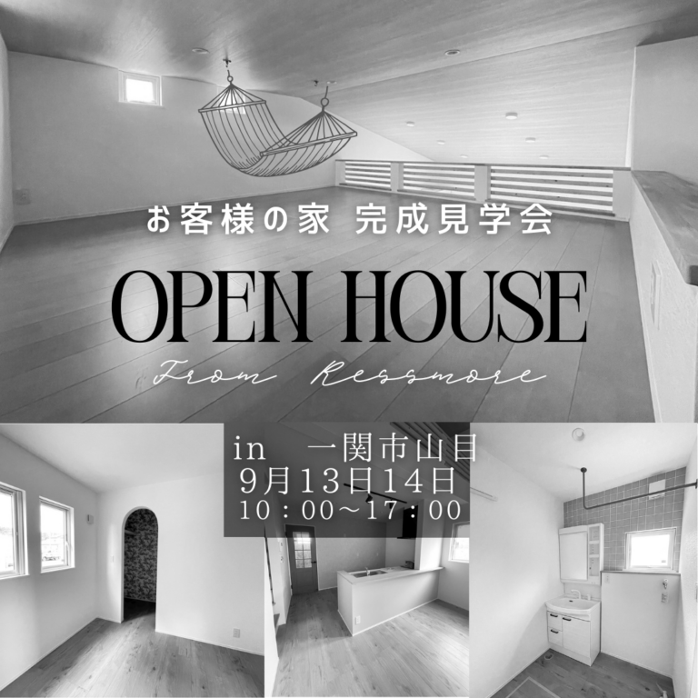 【一関市山目】1〜2人暮らしにちょうどいい。暮らしやすさを極めたコンパクト平屋見学会