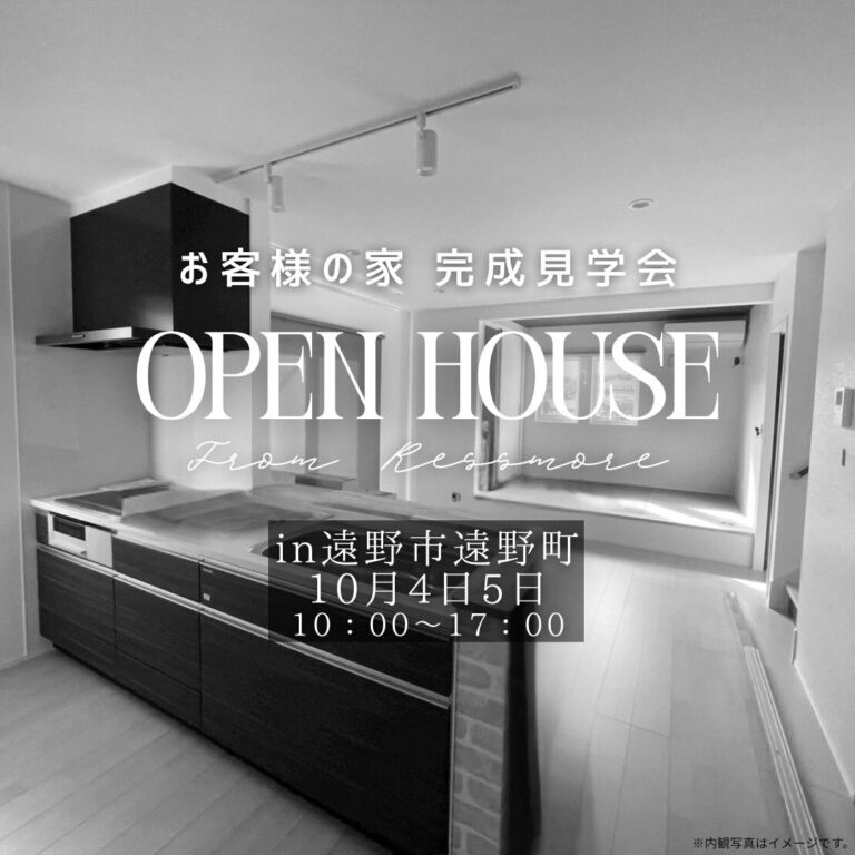 【完成見学会 in 遠野市】大家族が笑顔で住まう、工夫満載のお家｜10/4（土）・5（日）