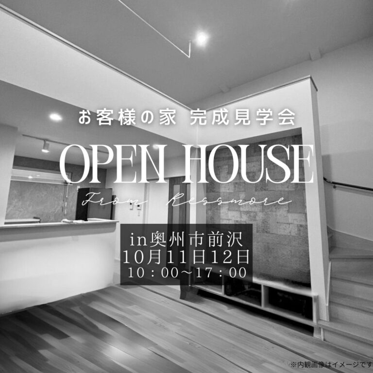 【完成見学会 in 奥州市前沢】和モダンが心地よい、落ち着きと温かみのある平屋を体感しませんか？