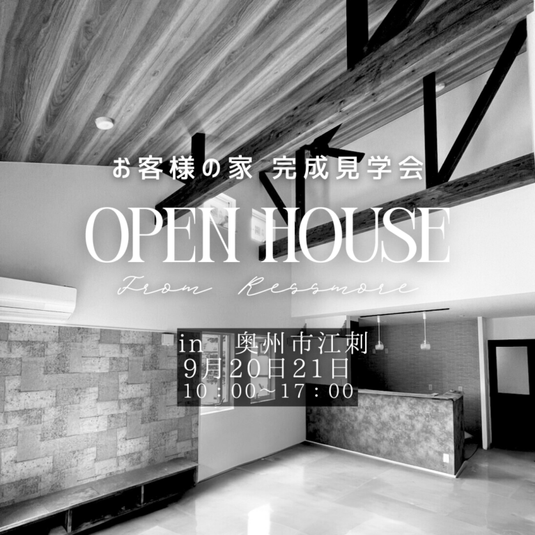 【完成見学会 in 奥州市江刺】3世代でのびのびと暮らす、光あふれるこだわりの二階建て住宅｜9/20(土)・21(日)