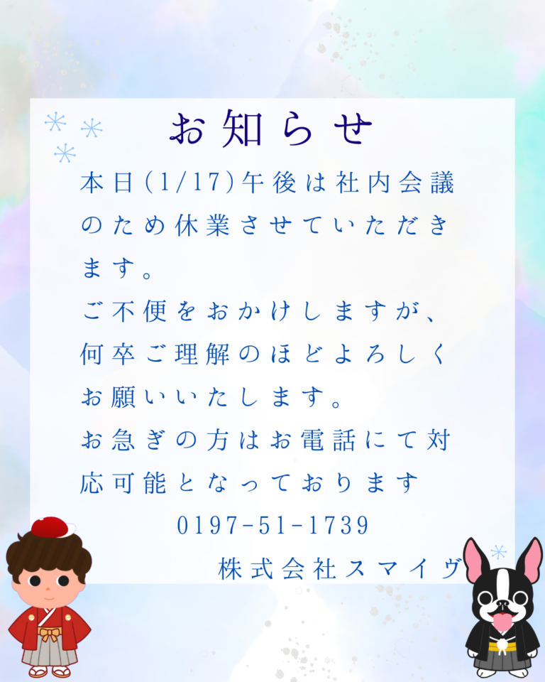 午後休業のおしらせ