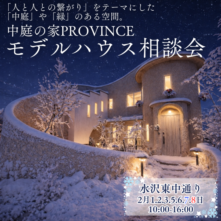 【奥州市水沢】塗り壁の家 ル・テソロ家づくり相談会開催
