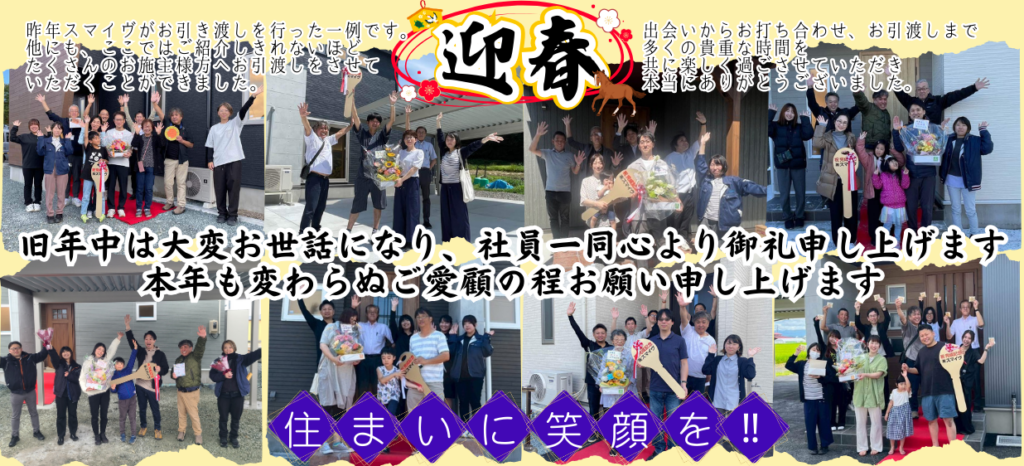 岩手県奥州市注文住宅スマイヴ　スライドイメージ