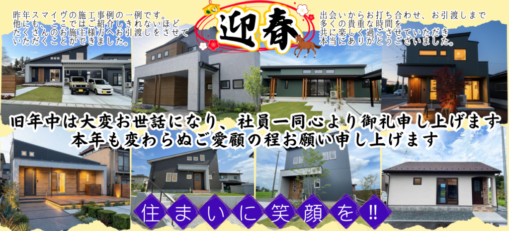 岩手県奥州市注文住宅スマイヴ　スライドイメージ