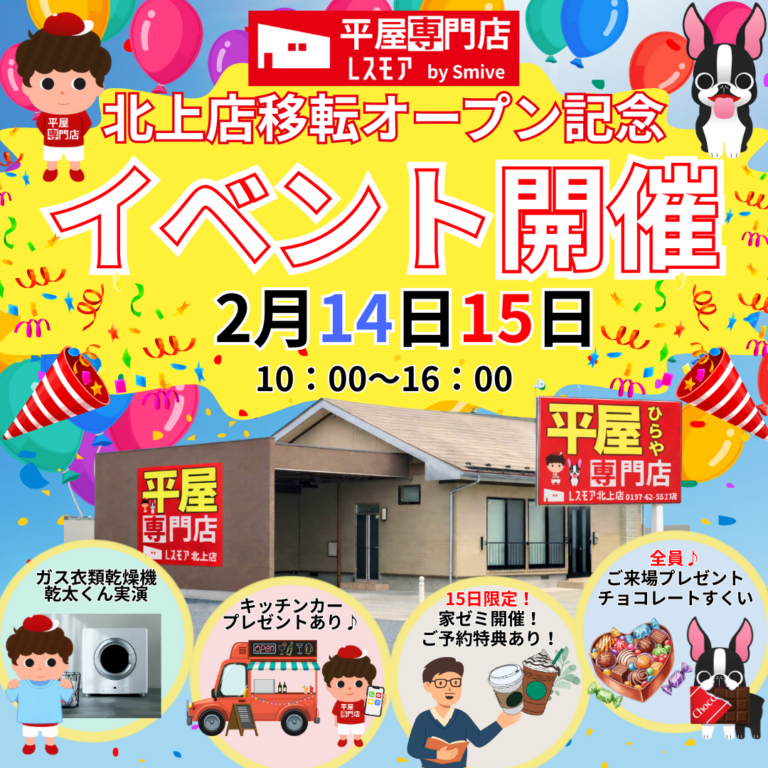 🎉北上店移転オープン記念イベント開催！