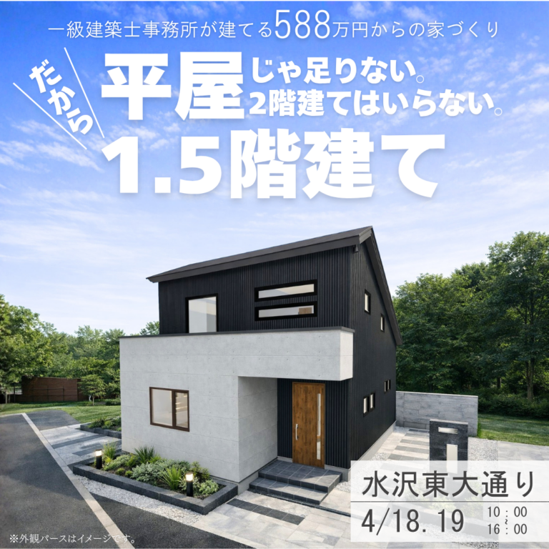 【見学自由】平屋+αの1.5階建て｜お客様の家完成見学会｜奥州市水沢