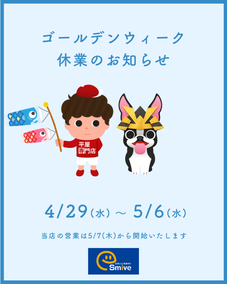 GW休業のおしらせ