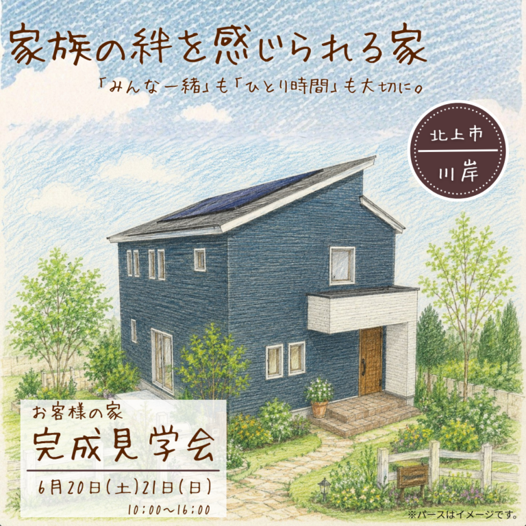 【自由見学】お客様の家完成見学会開催｜北上市川岸三丁目