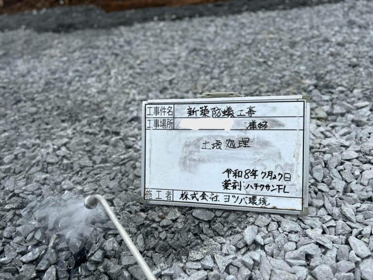 【奥州市前沢】新築工事 進捗報告｜N様邸 防蟻工事を行いました