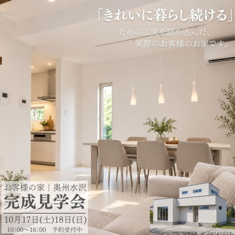 【奥州市江刺】1階完結型×ホテルライクな暮らし｜お客様の家 完成見学会
