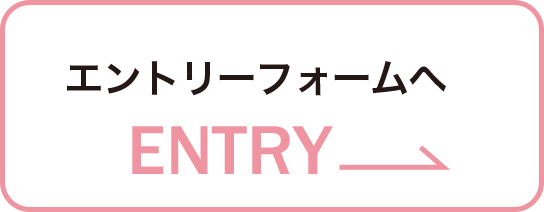 中途エントリーフォームへ