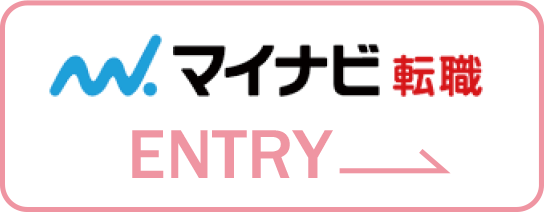 マイナビエントリーフォームへ